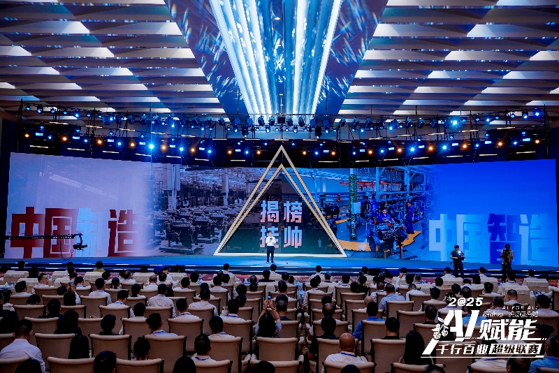 現(xiàn)場(chǎng)發(fā)布“揭榜掛帥”產(chǎn)業(yè)命題賽。主辦方供圖