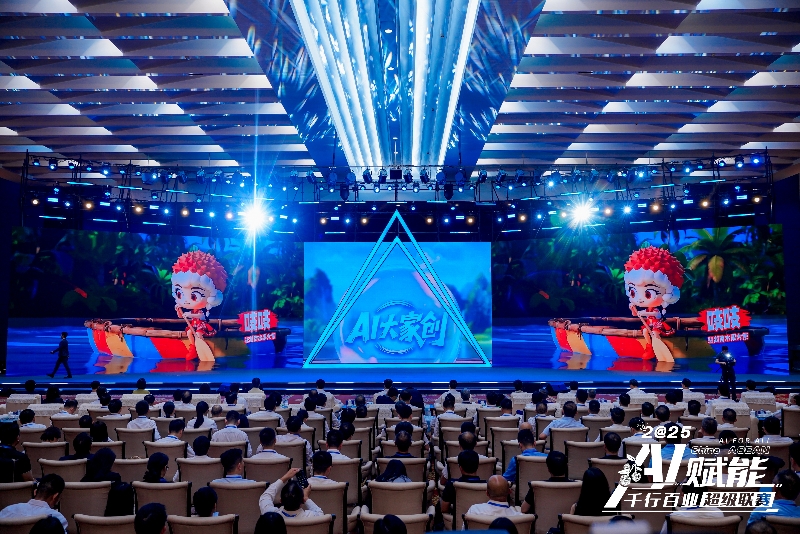 現(xiàn)場(chǎng)發(fā)布“AI大家創(chuàng)”全民挑戰(zhàn)賽。主辦方供圖