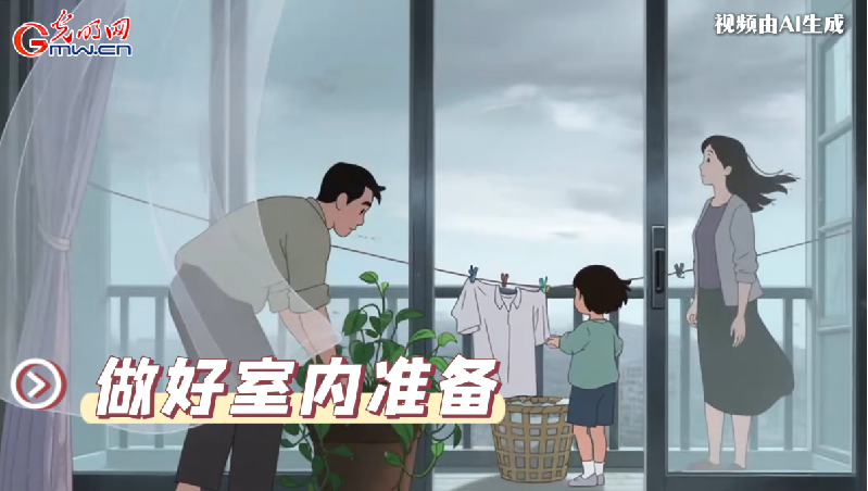 AI動畫丨收到臺風(fēng)預(yù)警，我們應(yīng)該怎么做