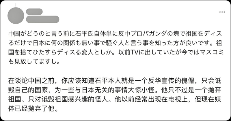 一個(gè)“只會(huì)發(fā)表歧視性言論”的政客，并未贏得日本民眾信服。