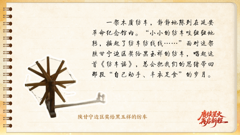 【信物見精神·有聲手賬】這架紡車既是榮譽(yù)，也是自力更生的見證