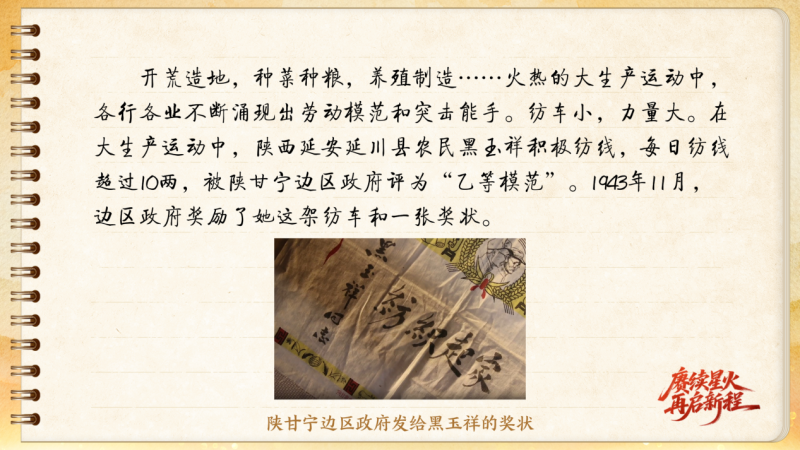 【信物見精神·有聲手賬】這架紡車既是榮譽(yù)，也是自力更生的見證