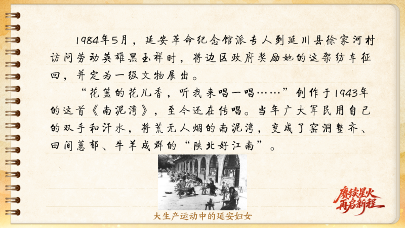 【信物見精神·有聲手賬】這架紡車既是榮譽(yù)，也是自力更生的見證