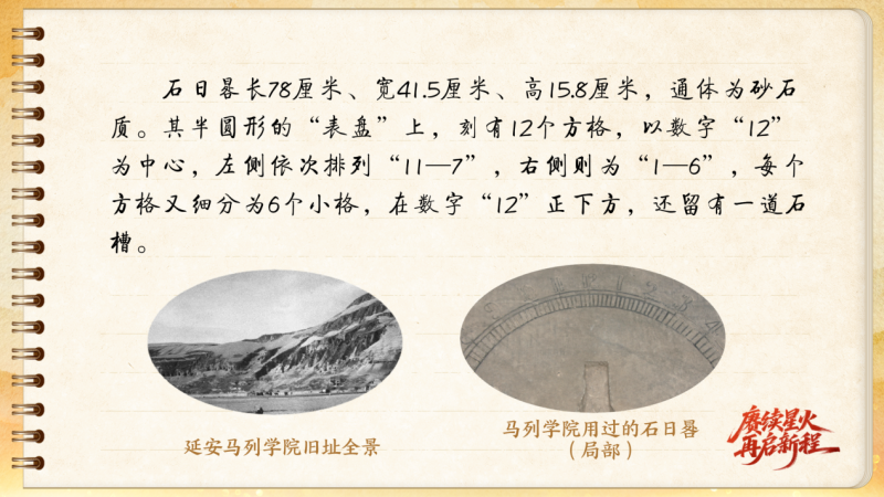 【信物見精神·有聲手賬】一件石日晷里蘊(yùn)藏的延安智慧