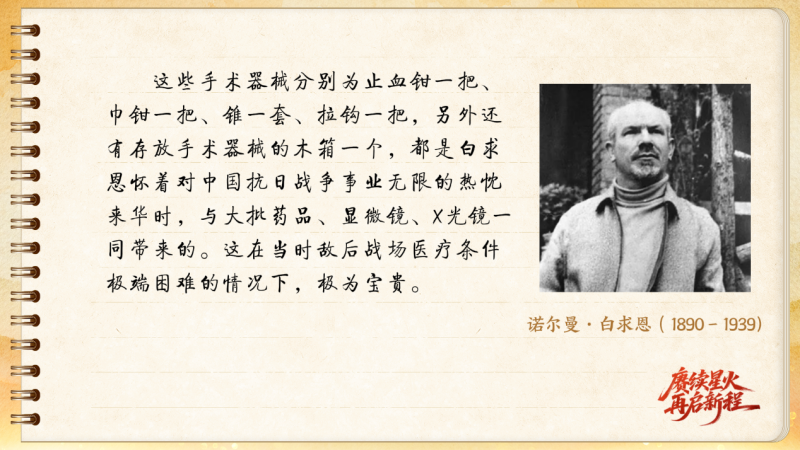 【信物見精神·有聲手賬】一套手術(shù)器械，一種國際人道主義精神