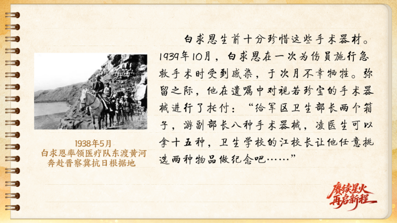 【信物見精神·有聲手賬】一套手術(shù)器械，一種國際人道主義精神