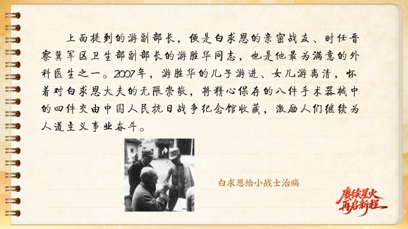 【信物見精神·有聲手賬】一套手術(shù)器械，一種國際人道主義精神