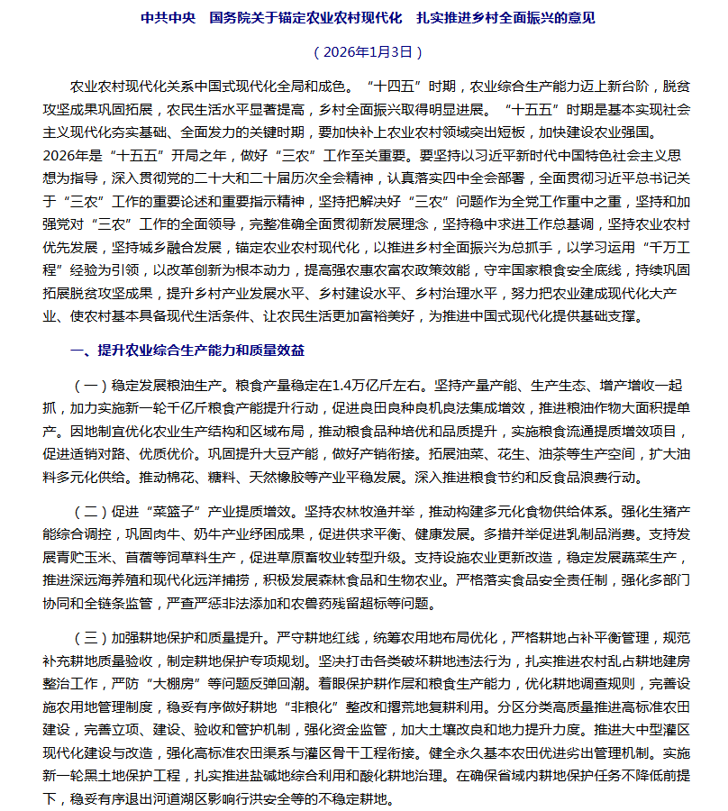 “十五五”首個(gè)中央一號(hào)文件釋放新信號(hào)，未來(lái)發(fā)展農(nóng)業(yè)新質(zhì)生產(chǎn)力這樣干