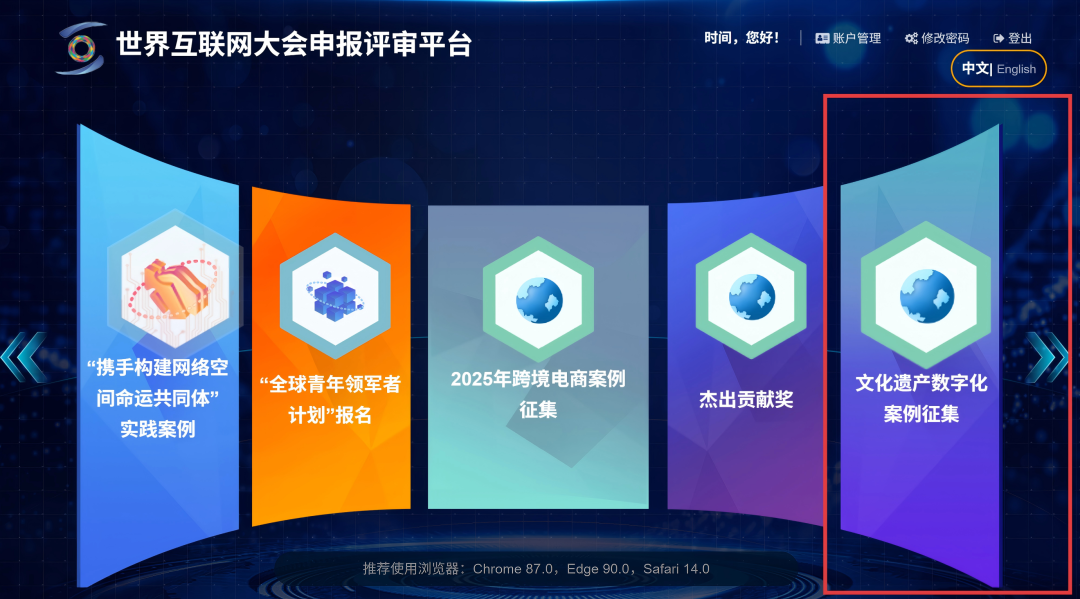 面向全球！2026年世界互聯(lián)網(wǎng)大會(huì)文化遺產(chǎn)數(shù)字化案例征集即日啟動(dòng)！