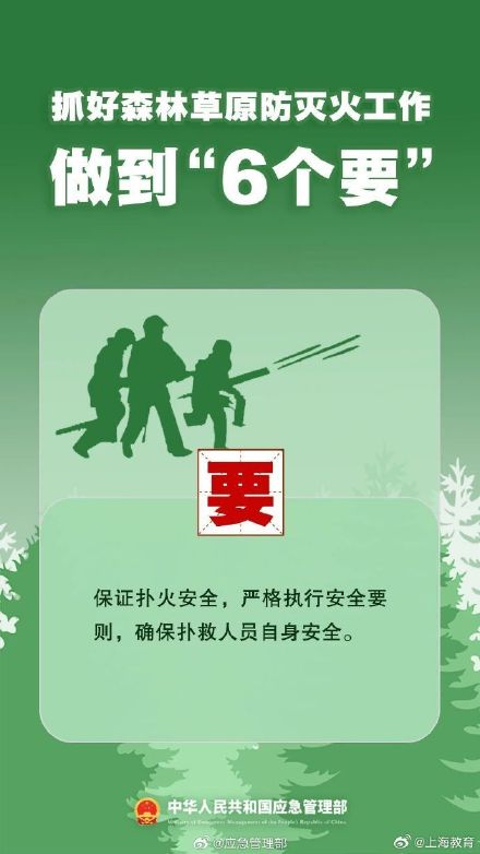 清明將至，一定做到“7個嚴(yán)禁”“6個要”！