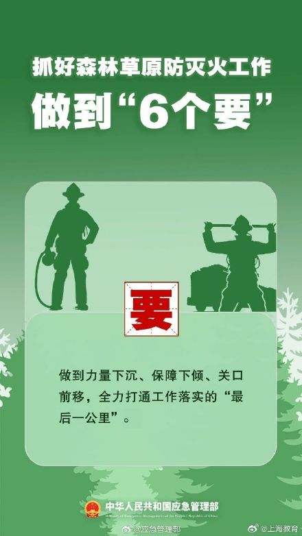 清明將至，一定做到“7個嚴(yán)禁”“6個要”！