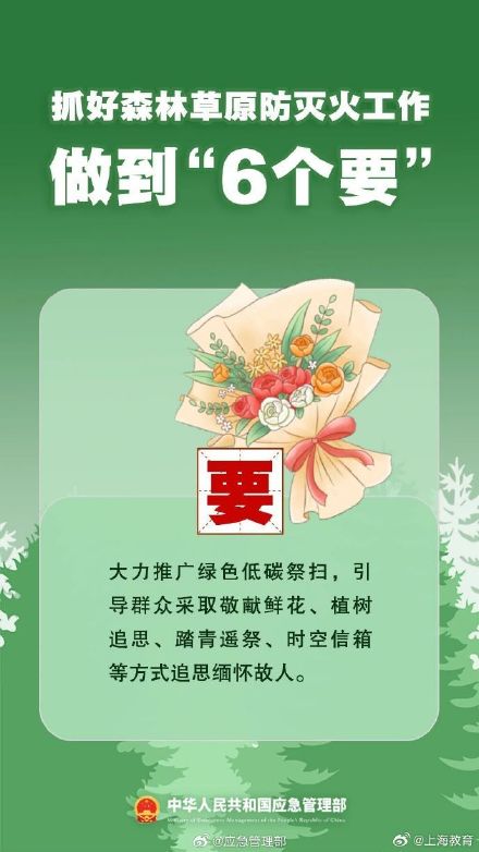 清明將至，一定做到“7個嚴(yán)禁”“6個要”！