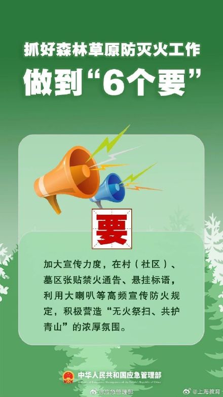 清明將至，一定做到“7個嚴(yán)禁”“6個要”！
