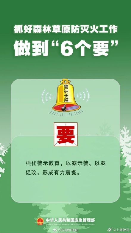 清明將至，一定做到“7個嚴(yán)禁”“6個要”！