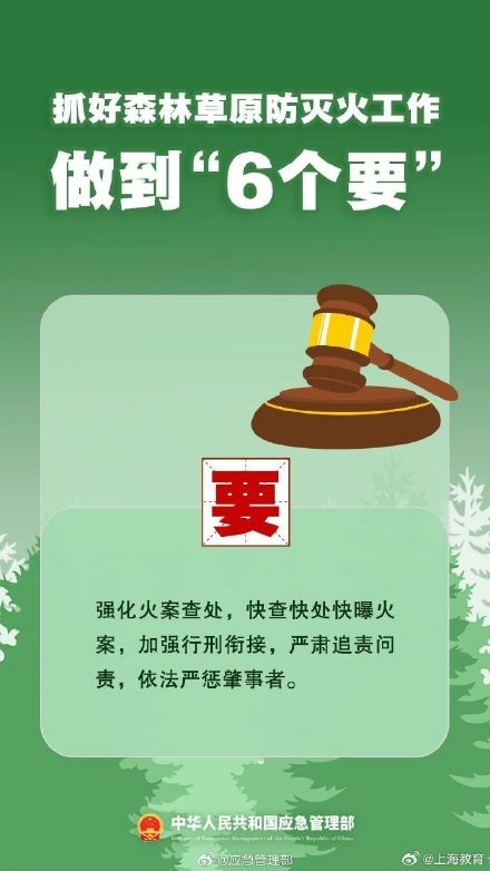 清明將至，一定做到“7個嚴(yán)禁”“6個要”！