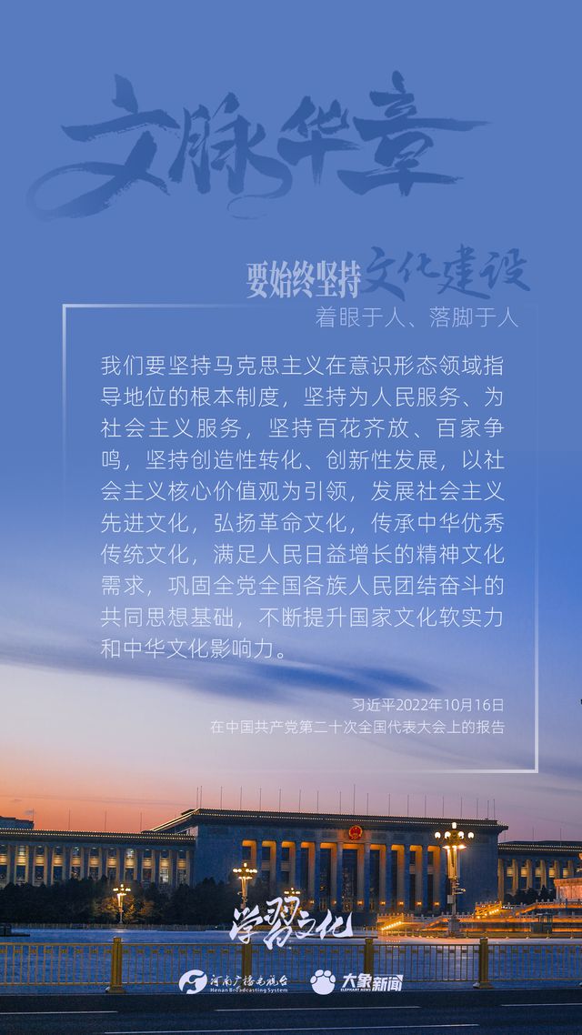 文脈華章丨要始終堅(jiān)持文化建設(shè)著眼于人、落腳于人
