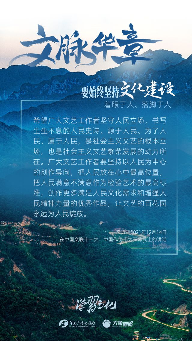 文脈華章丨要始終堅(jiān)持文化建設(shè)著眼于人、落腳于人