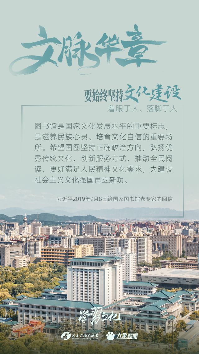 文脈華章丨要始終堅(jiān)持文化建設(shè)著眼于人、落腳于人