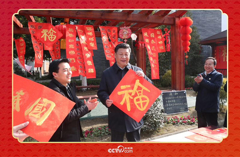 2018年2月12日，習近平總書記在四川成都市郫都區(qū)唐昌街道戰(zhàn)旗村拿起福字，向大家致以新春祝福。