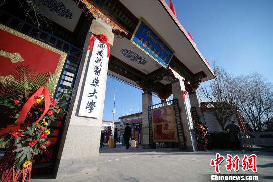 圖為更名后的西藏藏醫(yī)藥大學(xué)?！『闻罾?攝