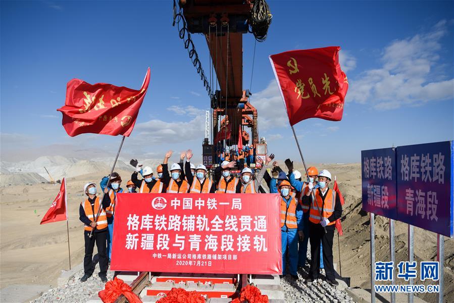 (經(jīng)濟(jì))(5)格庫鐵路全線鋪通 新疆青海兩段鐵路順利接軌