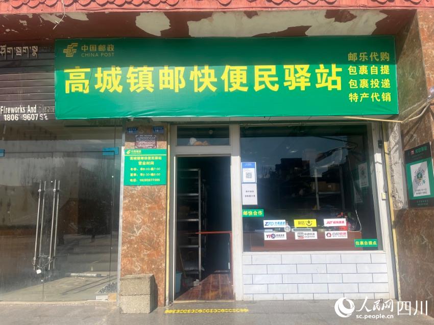 高城鎮(zhèn)郵快便民驛站。諸葛輝攝