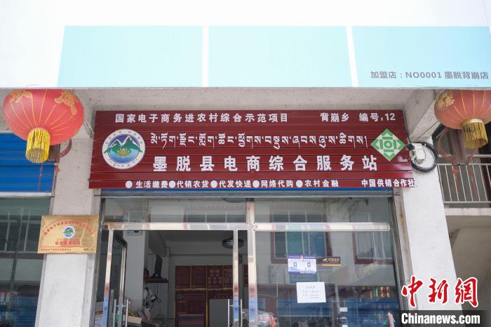 位于墨脫縣背崩鄉(xiāng)的電商綜合服務(wù)站?！『闻罾?攝