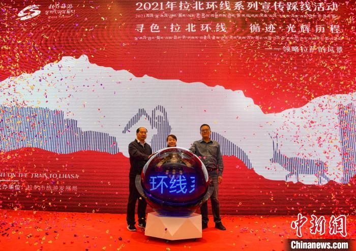 圖為拉薩市旅游發(fā)展局主辦的“拉北環(huán)線系列宣傳踩線活動(dòng)”啟動(dòng)儀式現(xiàn)場(chǎng)?！∝暩聛硭?攝
