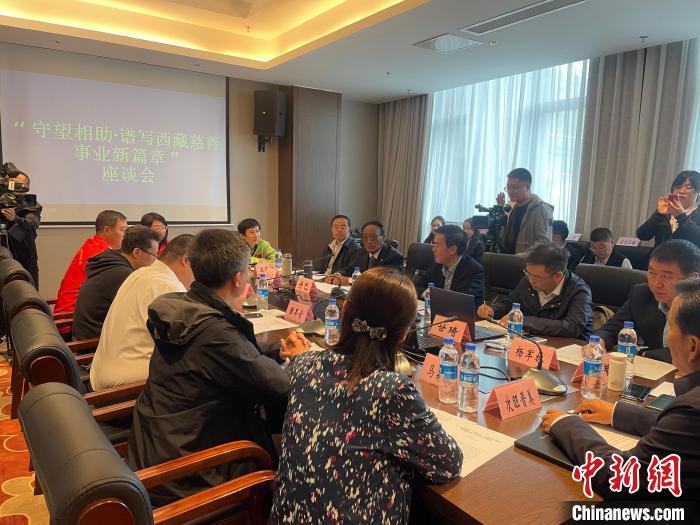 “情系西藏·與愛同行——全國性社會組織援藏行動(dòng)”座談會在拉薩召開