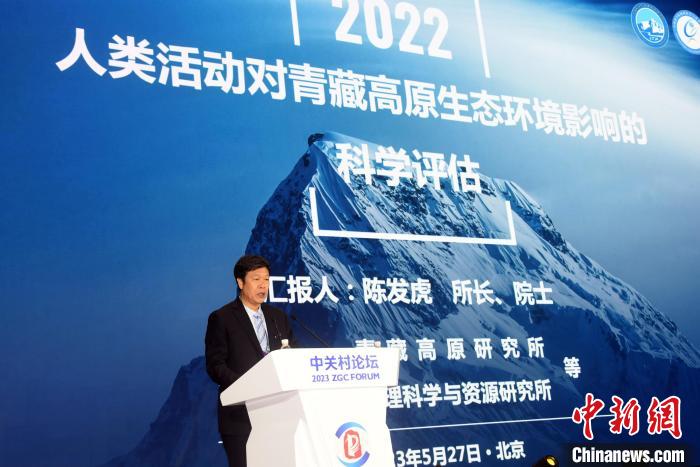 陳發(fā)虎院士在論壇上發(fā)布《人類活動對青藏高原生態(tài)環(huán)境影響的科學(xué)評估》?！?lt;a target='_blank' href='/'><p  align=