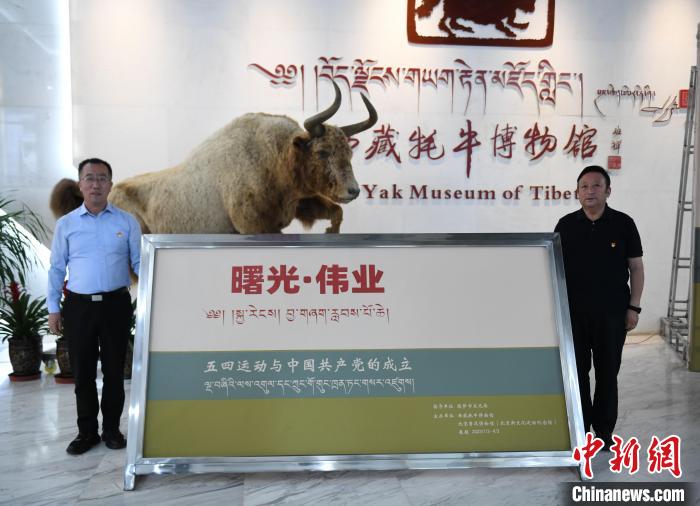 圖為《曙光·偉業(yè)——五四運動與中國共產(chǎn)黨的成立》“七一”特展開幕儀式現(xiàn)場。　貢嘎來松 攝