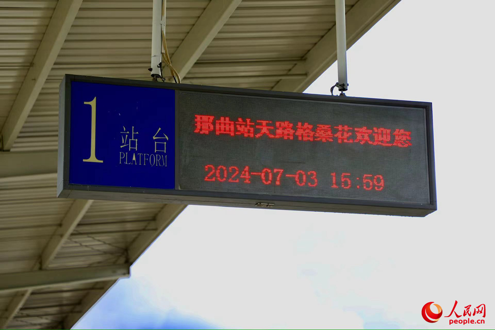 火車(chē)站內(nèi)景。人民網(wǎng)記者 次仁羅布攝