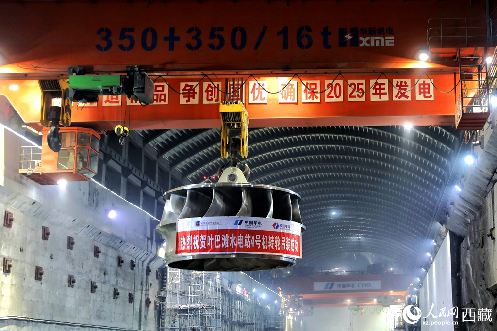 葉巴灘水電站首臺機(jī)組轉(zhuǎn)輪成功吊裝。