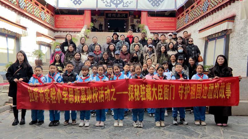 拉薩市實(shí)驗(yàn)小學(xué)組織學(xué)生開展思政教育活動(dòng)