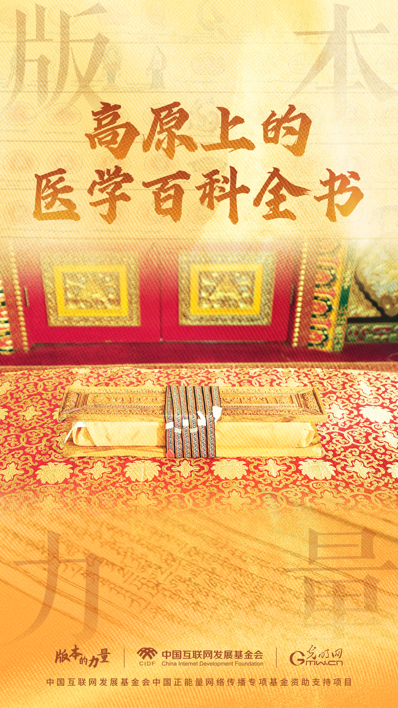 版本的力量丨高原上的醫(yī)學(xué)百科全書(shū)