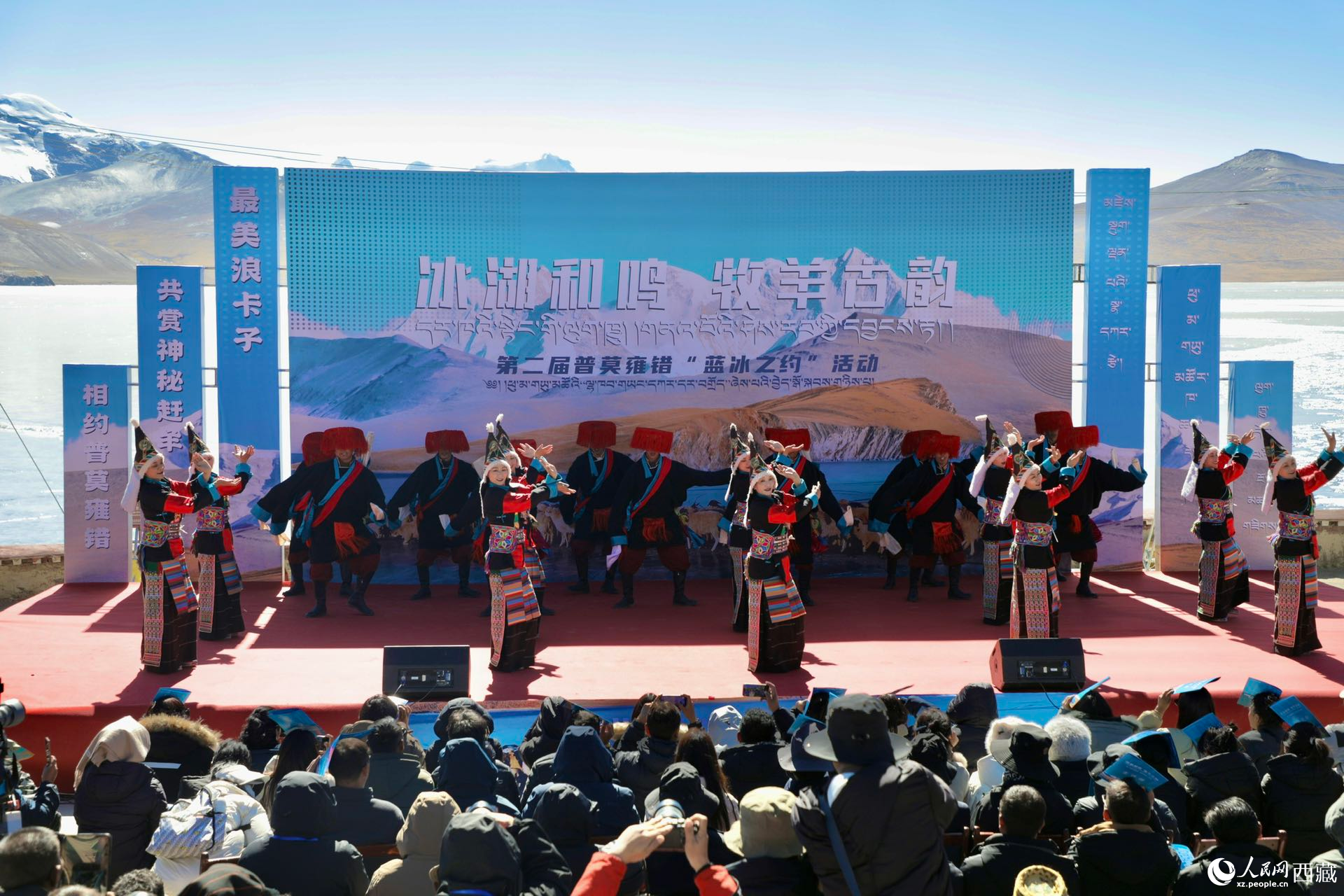 第二屆普莫雍錯(cuò)“藍(lán)冰之約”啟幕。