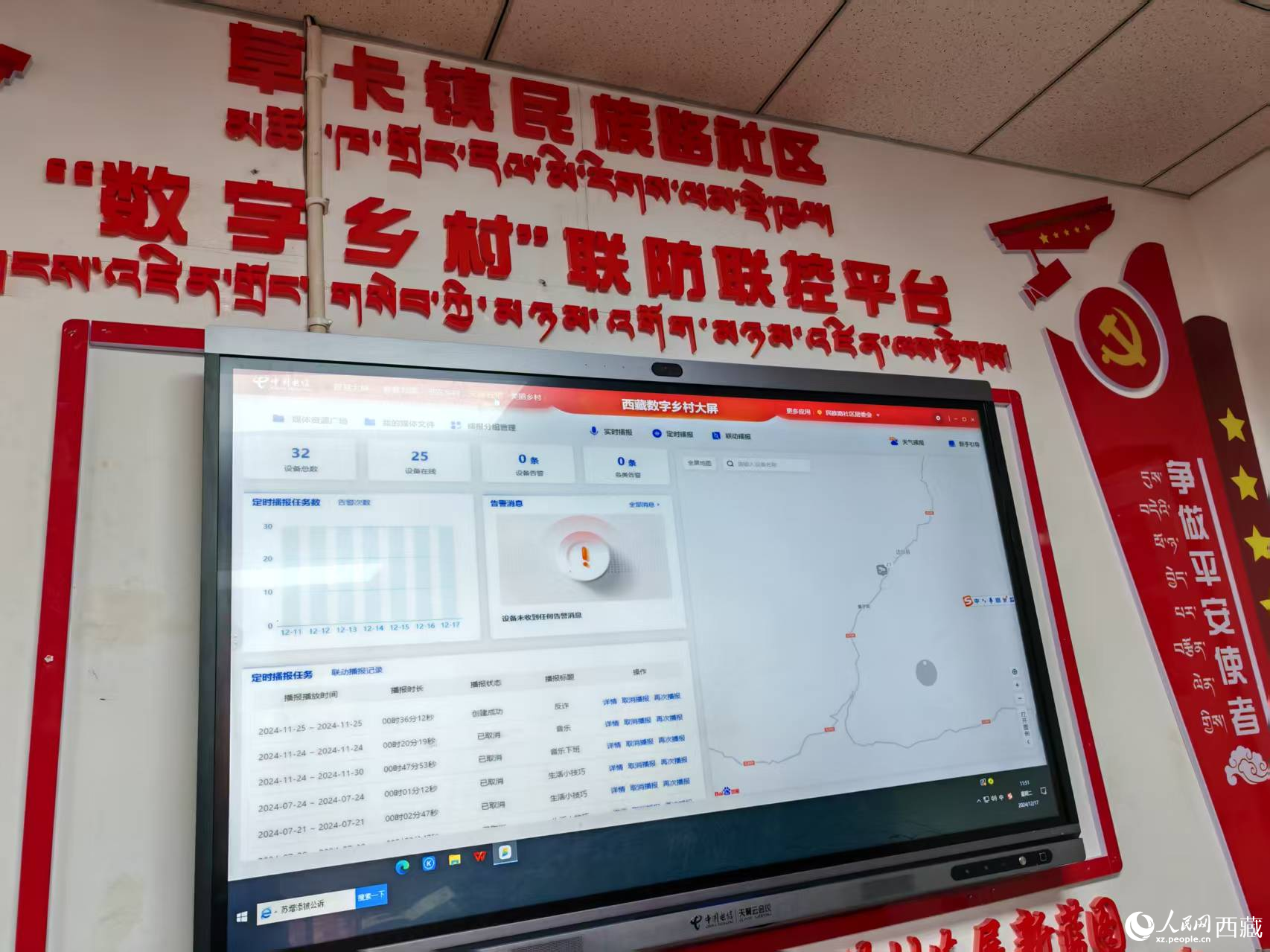 電信援建的”數(shù)字鄉(xiāng)村“聯(lián)防聯(lián)控平臺。人民日報(bào)記者 徐馭堯攝