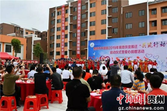 開陽縣共筑行動啟動儀式現(xiàn)場。