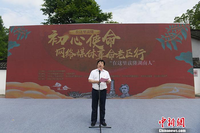 圖為湖南省委宣傳部副部長、省委網(wǎng)信辦主任周湘講話。<a target='_blank'  ><p  align=