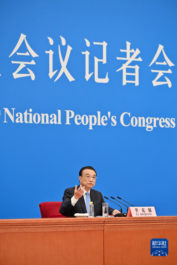 李克強(qiáng)總理出席記者會(huì)并回答中外記者提問(wèn)