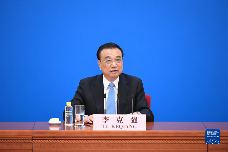 李克強(qiáng)總理出席記者會(huì)并回答中外記者提問(wèn)