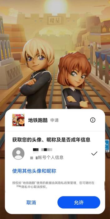 某知名手機(jī)品牌應(yīng)用商店提供的渠道服游戲可在登錄中自動(dòng)讀取手機(jī)實(shí)名信息進(jìn)行授權(quán)。